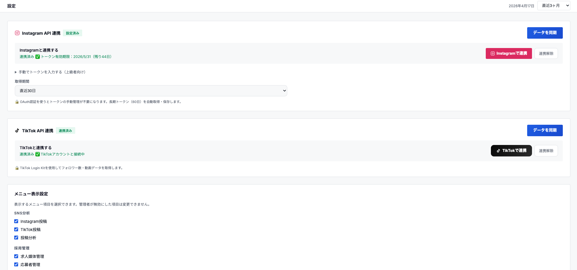 SNS連携画面（OAuth）