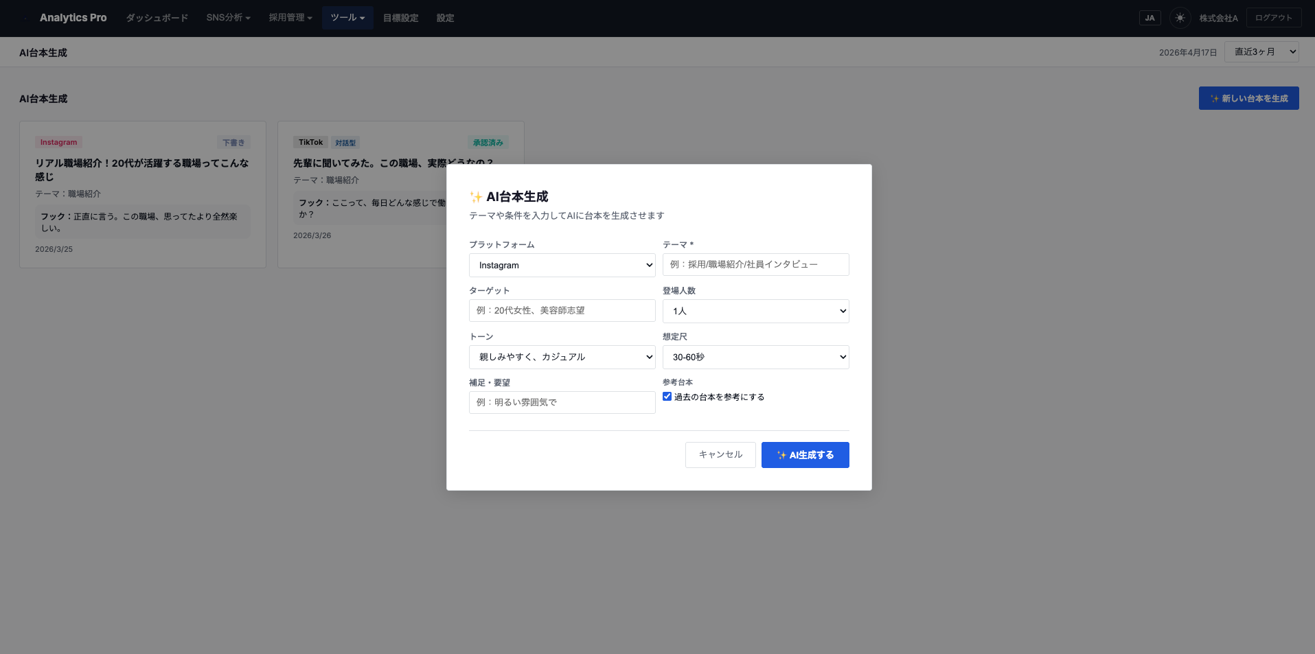 AI台本生成画面